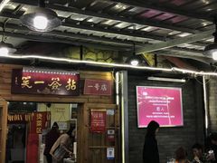 门面-拈签一笑黄牛肉辣卤串串