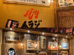 -炉太郎日式烧肉店(华贸店)