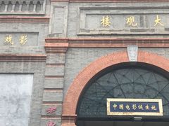 -北京前门大栅栏