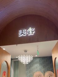 -卡尔诗·科技美肤连锁
