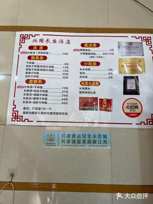 兴国长鱼汤店菜单图片