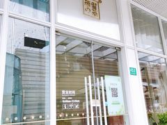 门面-奈雪的茶(中海环宇荟店)