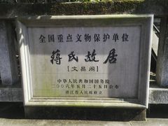 -蒋氏故居