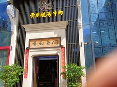 -贵厨酸汤牛肉(梵华里店)