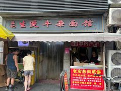 -王记生烫牛杂面馆(兰陵路店)