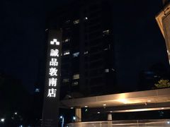 -诚品书店(敦南店)