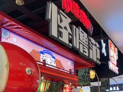 -怪噜范·老贵阳街头名小吃(世纪金源旗舰店)
