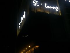 -柒Lounge(三里屯店)