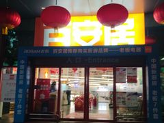 -百安居装修建材卖场(泰然店)