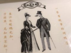 -城南往事(滨江世茂店)