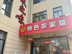 -山水之味·大鱼头·农家菜(张公洞店)