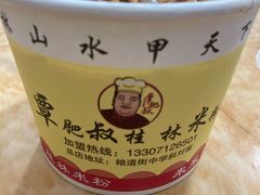 -覃肥叔桂林米粉(粮道街店)