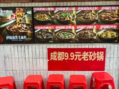 -罗妈砂锅(四川成都奎星楼店)