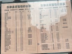 -孟家蟹包(锦绣街店)