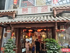 -万重锦·人文川菜馆(骡马市店)