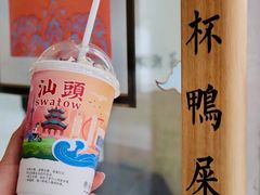 -一杯潮茶·专注潮汕茶饮(十二中创始店)