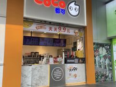 -CoCo都可(昆百大店)
