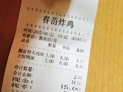 iphone_upload_pic-春苗炸鸡