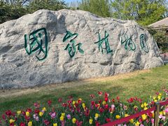 -国家植物园南园