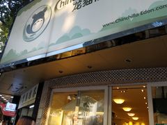 -龙猫仔乐园(惠福东路店)