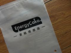-EnergyCake蛋糕理想国