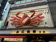 -蟹道乐(道顿堀本店)
