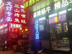 android_upload_pic-簋街