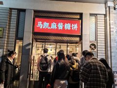 -马凯餐厅(地安门店)