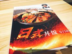 -本格丼·炭火烤肉饭(大悦路成都大悦城店)