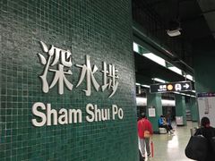 -添好运点心专门店(深水埗店)