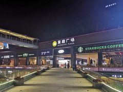 -皇庭广场(福华三路店)