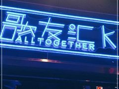 -歌友汇KTV(大悦城11层店)