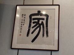 -新侗家食府(蟠桃宫店)