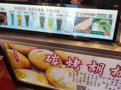 -百年夯碳烤胡椒饼(阿拉城店)