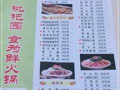 -枇杷园食为鲜火锅(南山店)