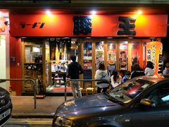 -豚王拉面(锦荣商业大厦店)