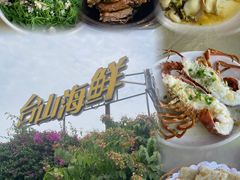 -沙田台山海鲜·酣客酒窖