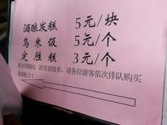 价目-锦记糕点铺