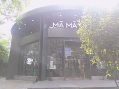 门面-MAMACHA妈妈茶(岳麓山店)