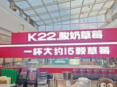 -K22.酸奶草莓(烟台芝罘店)
