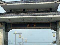 -句容茅山景区
