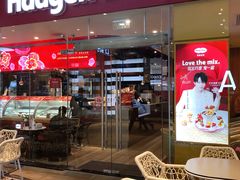 门面-哈根达斯(皇庭店)