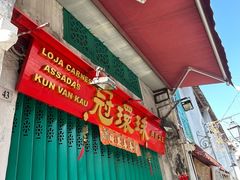 -冠环球肉干大王(福隆新街店)