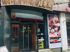 门面-隆喜元鱼汤包·海鲜(中联广场店)