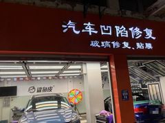 -鲨鱼皮汽车凹陷玻璃修复(静安店)