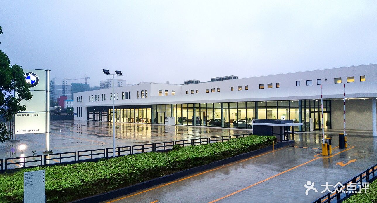 宝马南宁粤宝秀厢4s店