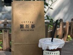 -舊新事咖啡NOTHING NEW COFFEE