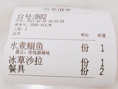 账单-金鱼盆32年水煮鱼·18秒辣椒炒肉(京西大悦城店)