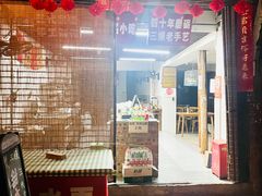 -樊三嬢手工甜水面(大邑安仁店)