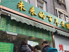 门面-老回回饺子馆(海洋馆店)